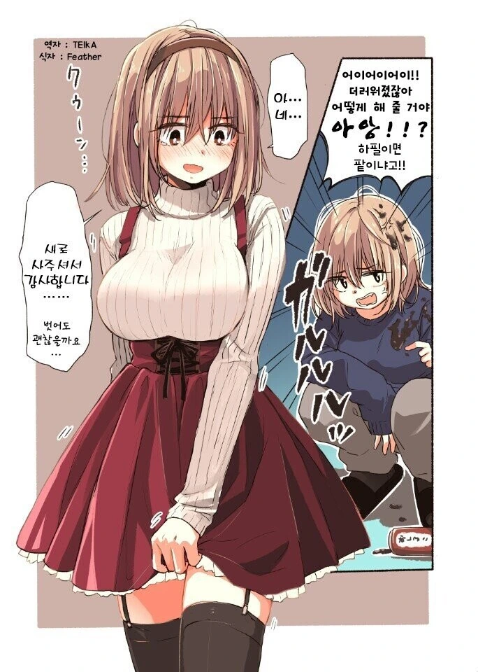 일진녀 아가씨 만들기.manhwa