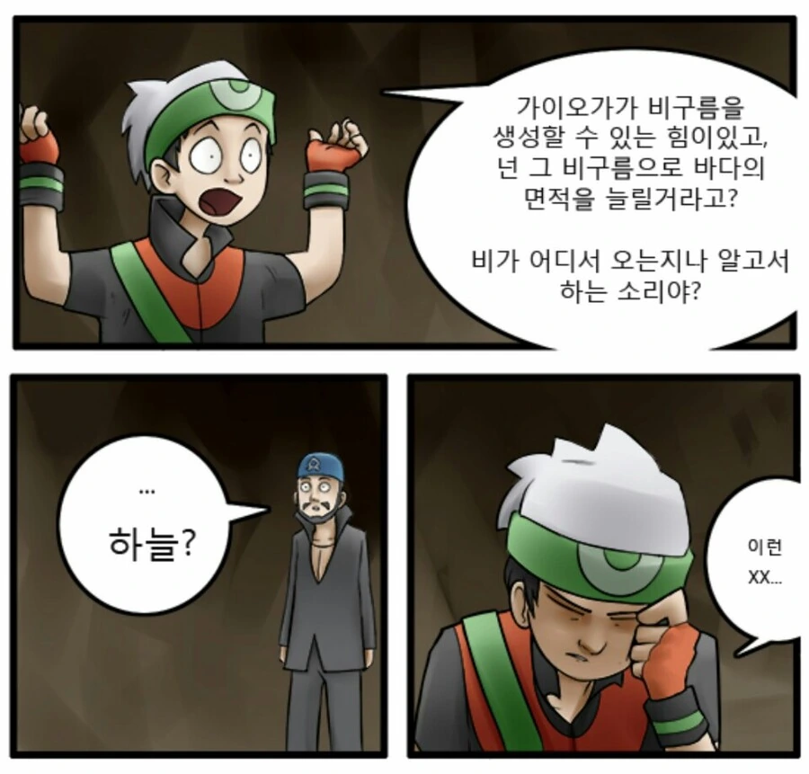 포켓몬) 아쿠아단의 계획을 무용지물로 만드는.manga - 이미지 2