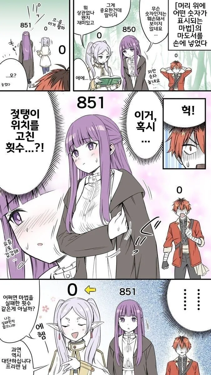 프리렌) 머리 위에 숫자가 보이는 만화
