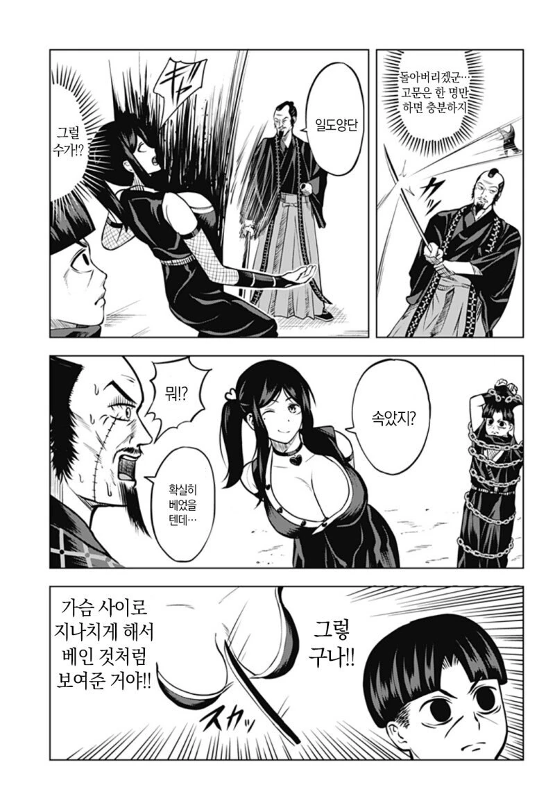 출렁 닌자.manhwa - 이미지 13