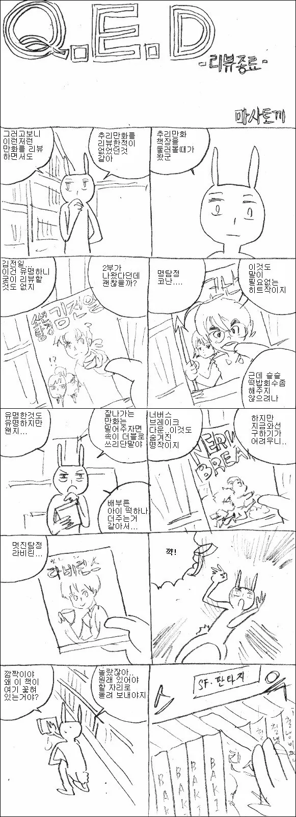 추리 만화 트릭 레전드.jpg