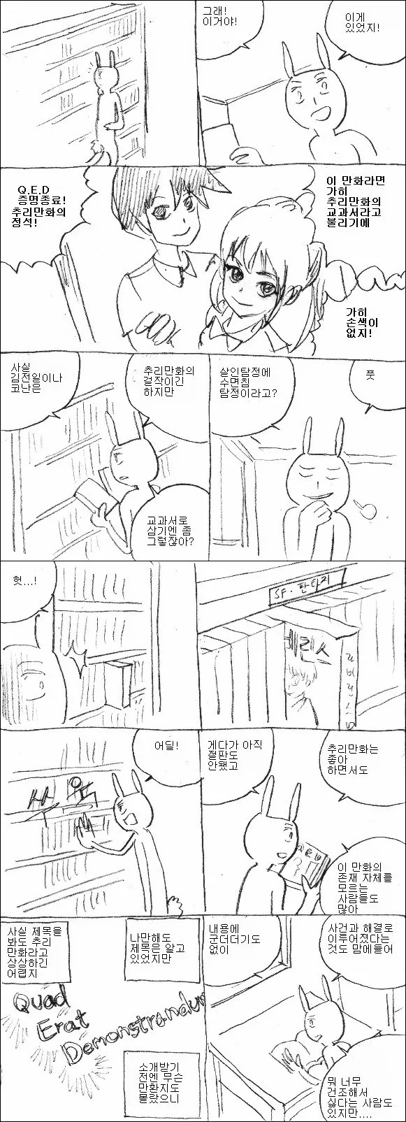 추리 만화 트릭 레전드.jpg - 이미지 2