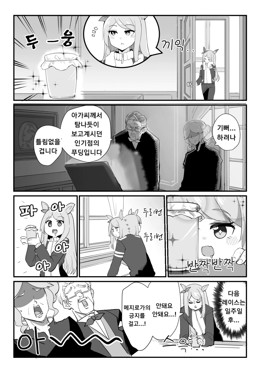 [말딸] 메지로 가문.manhwa