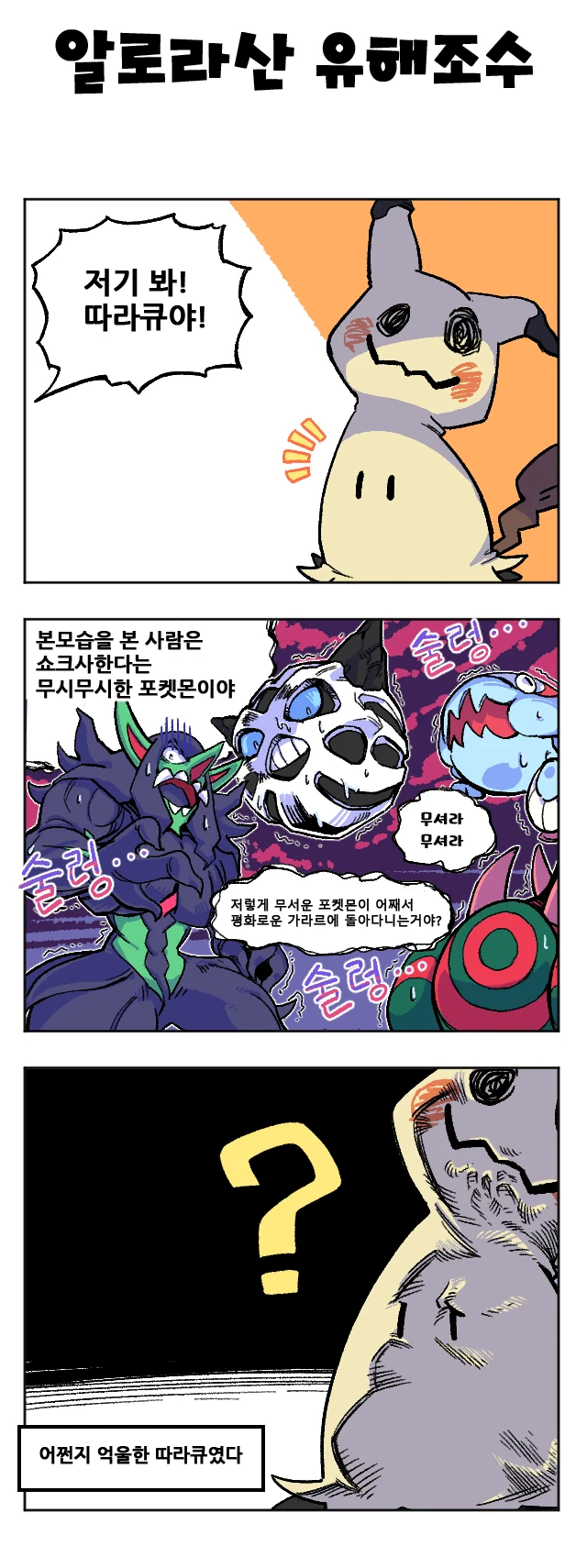 포켓몬)국산 광기의 만화 - 이미지 7