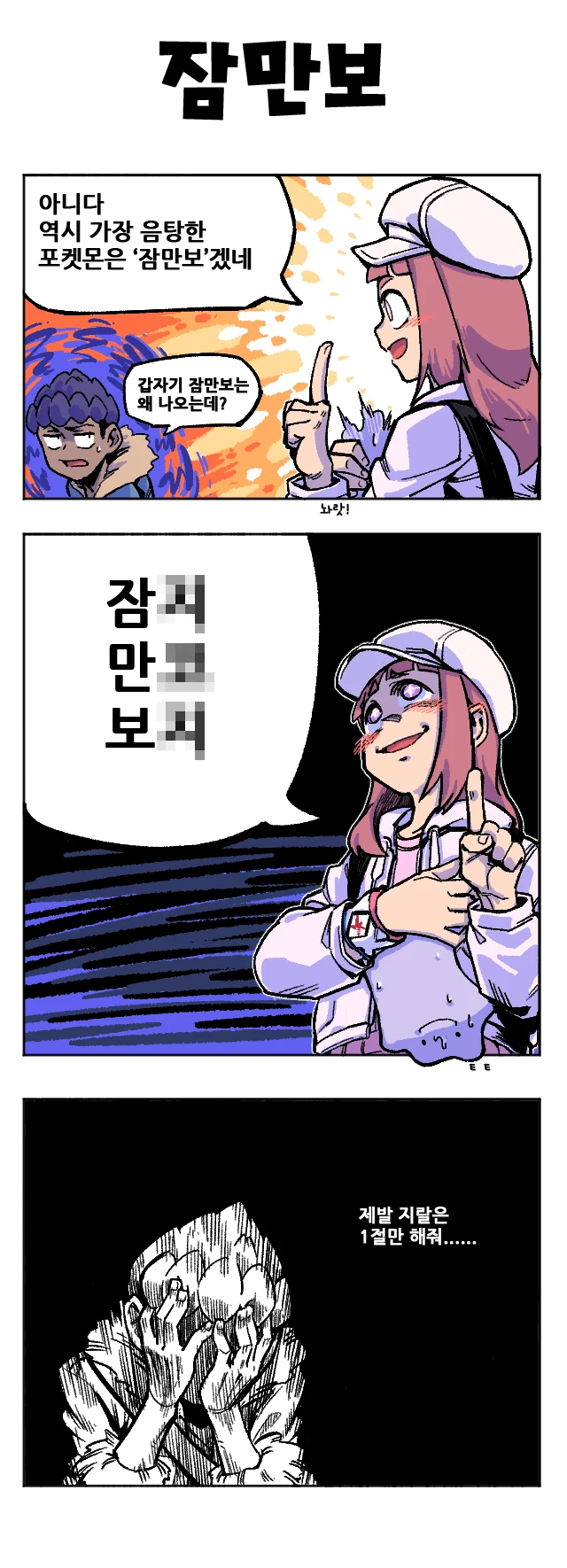 포켓몬)국산 광기의 만화 - 이미지 13
