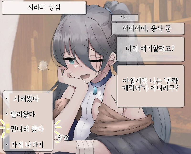 공략 불가 히로인을 공략하는.manhwa - 이미지 2
