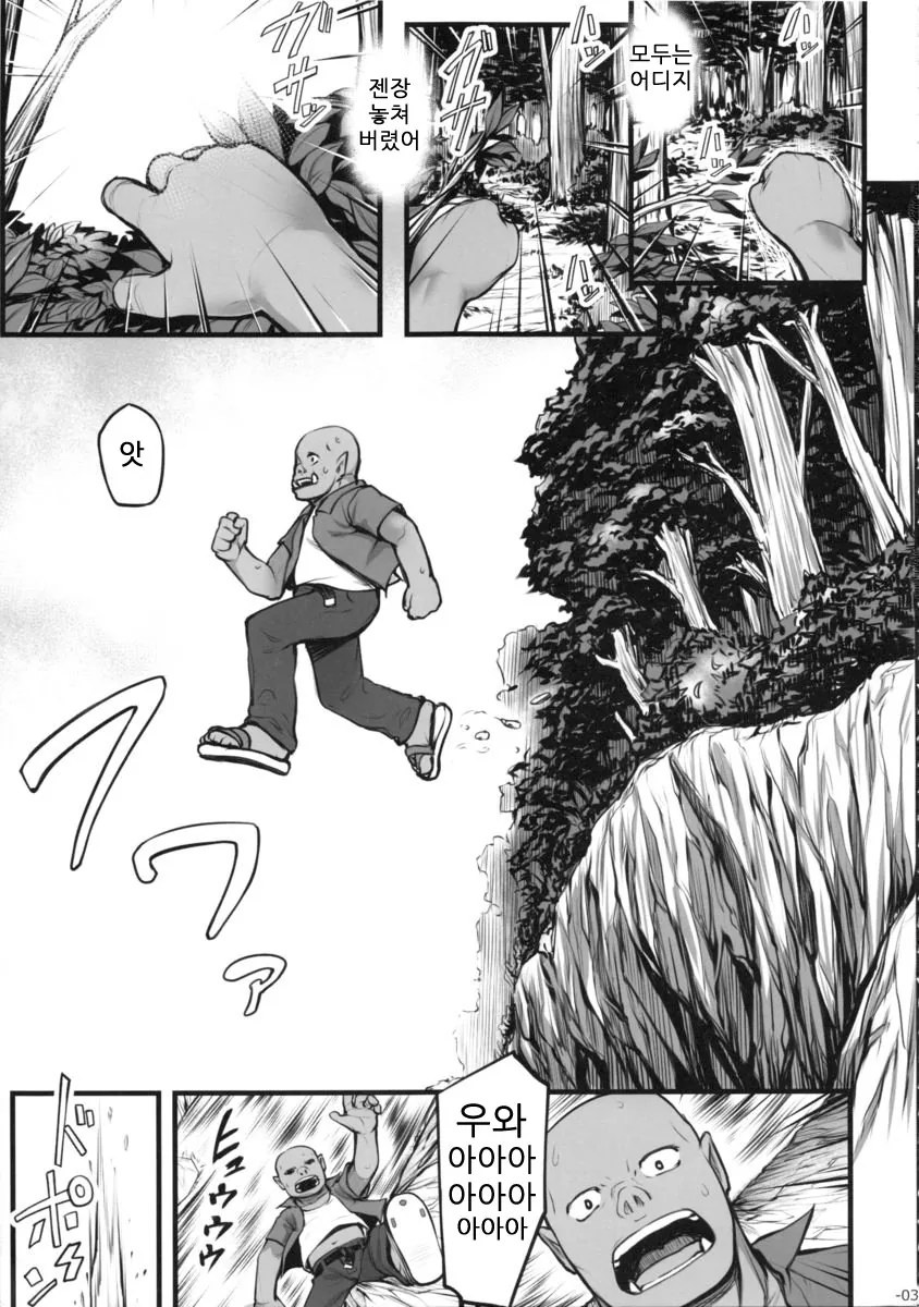 오크 인권 운동이 중요한 이유 manhwa - 이미지 2