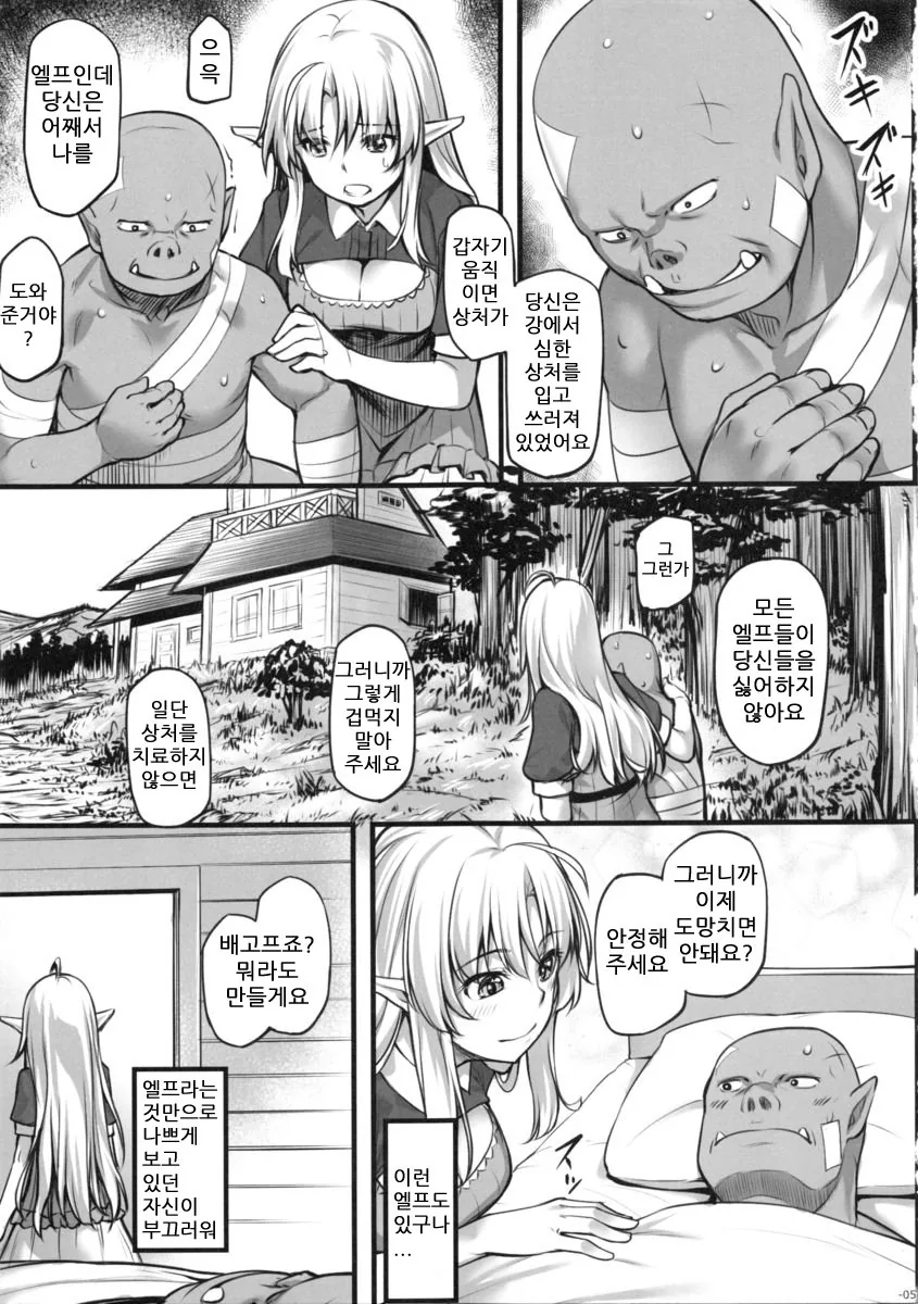 오크 인권 운동이 중요한 이유 manhwa - 이미지 4