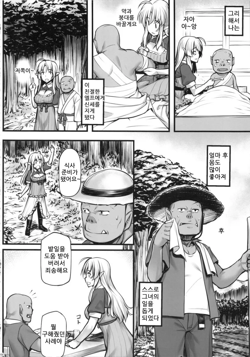 오크 인권 운동이 중요한 이유 manhwa - 이미지 5