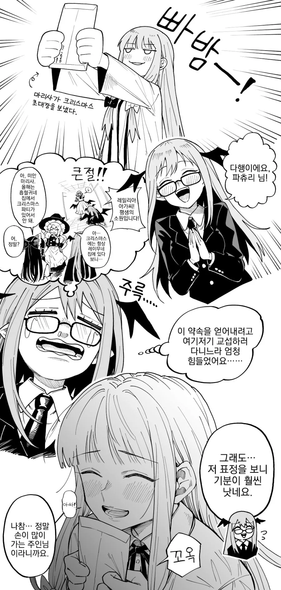 동방, 번역) 파츄리가 크리스마스 파티 가는 만화.manga