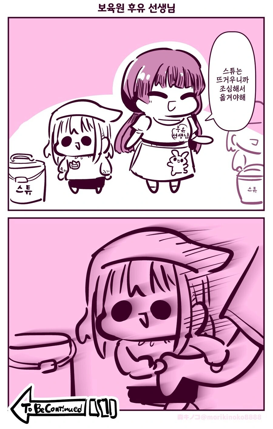 @) 보육원 후유 선생님.manga