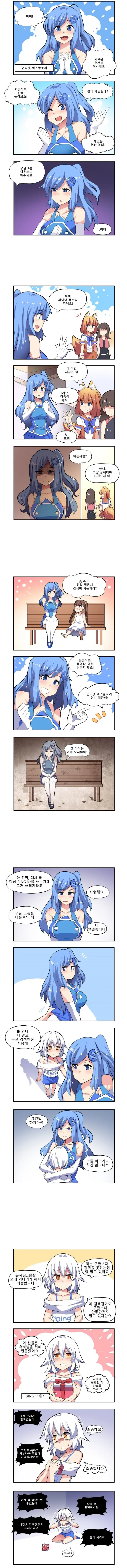 인터넷 브라우저.manhwa