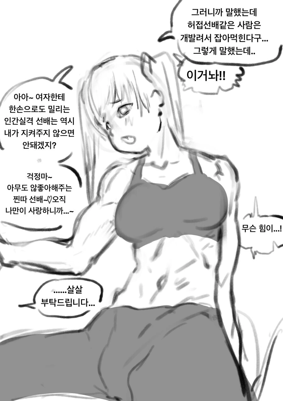 몸매가 개쩌는 ㅁㅅㄱㅋ.manga - 이미지 2