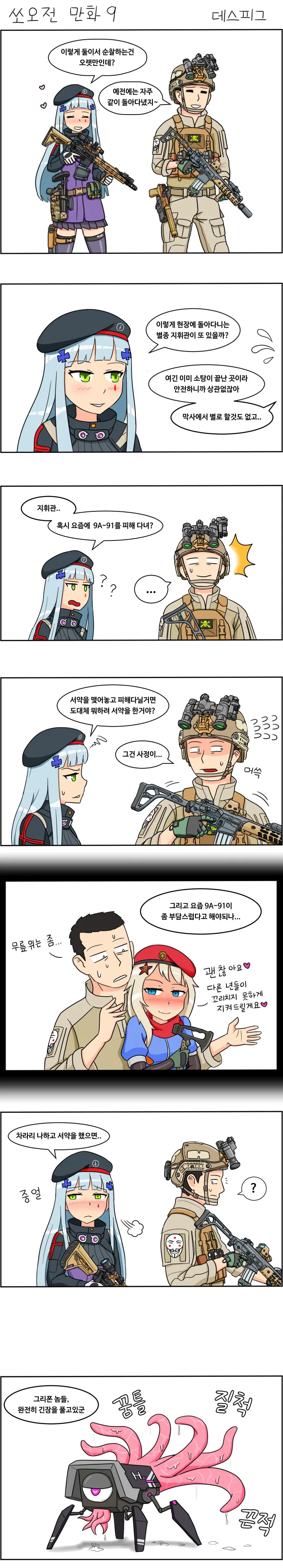 소전)크루거가 안나오는 흥국이,지휘관 순찰 만화