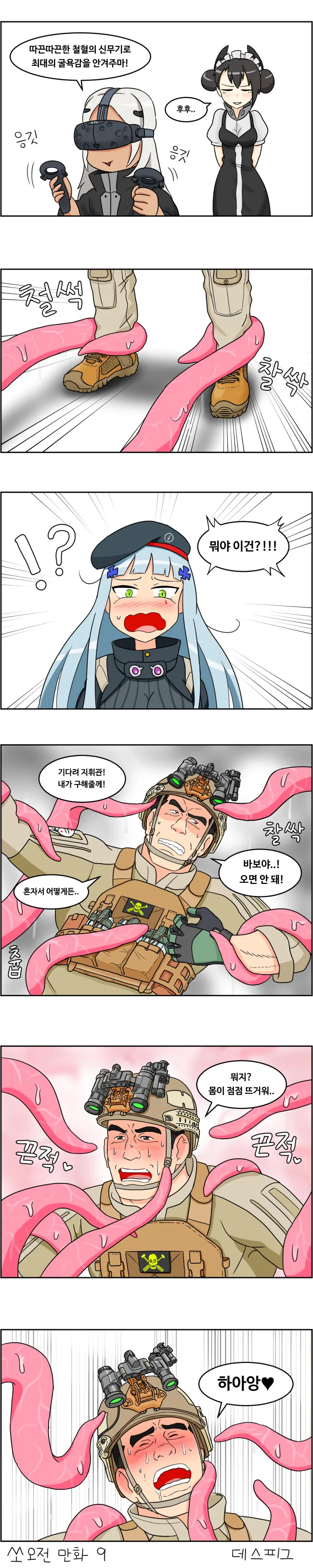 소전)크루거가 안나오는 흥국이,지휘관 순찰 만화 - 이미지 2