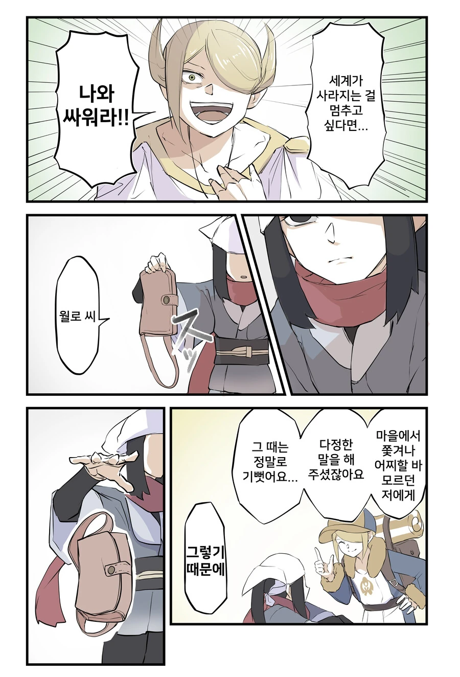 포켓몬) 타지에서 단련된 주인공.manhwa
