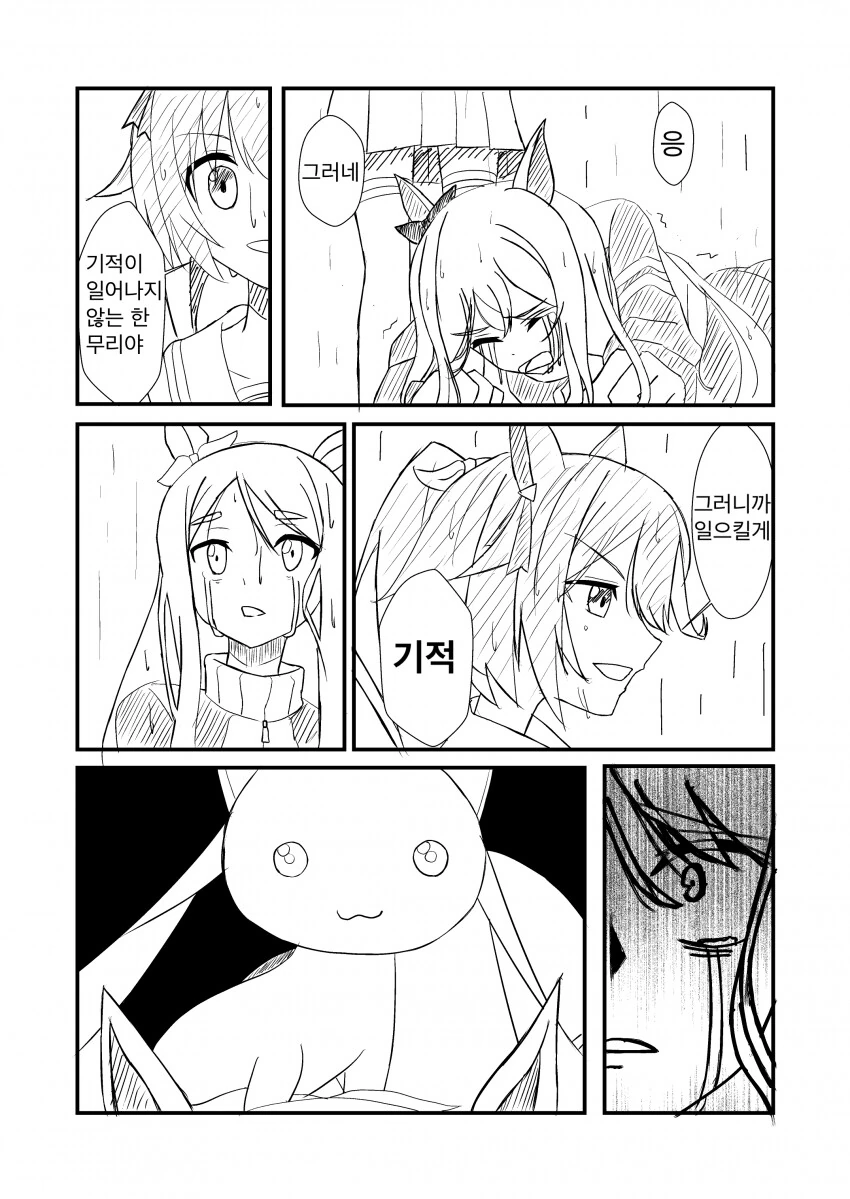 말딸) 우마무스메 애니 2기 명장면.manga
