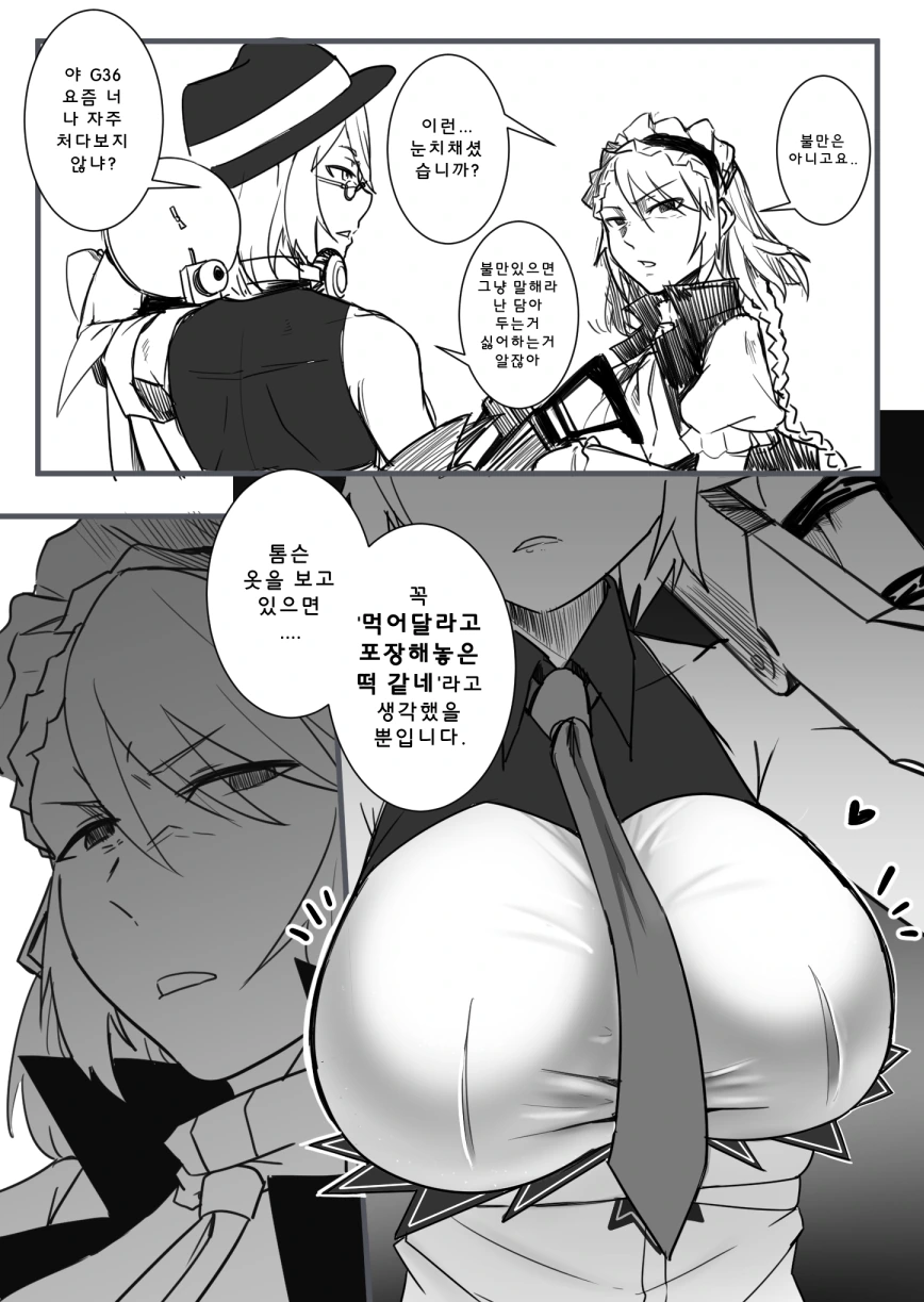 소전)톰슨이 떡 같은 manga