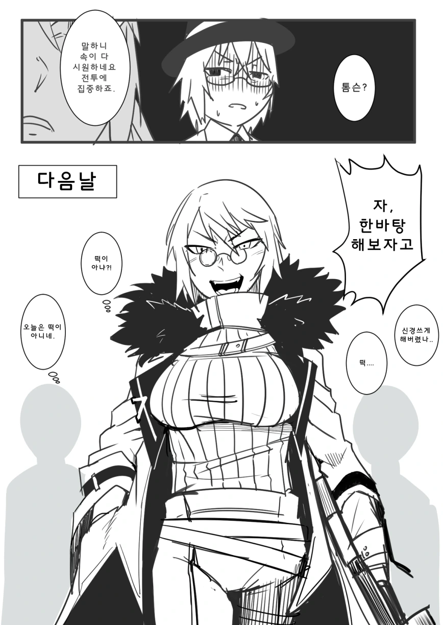 소전)톰슨이 떡 같은 manga - 이미지 2
