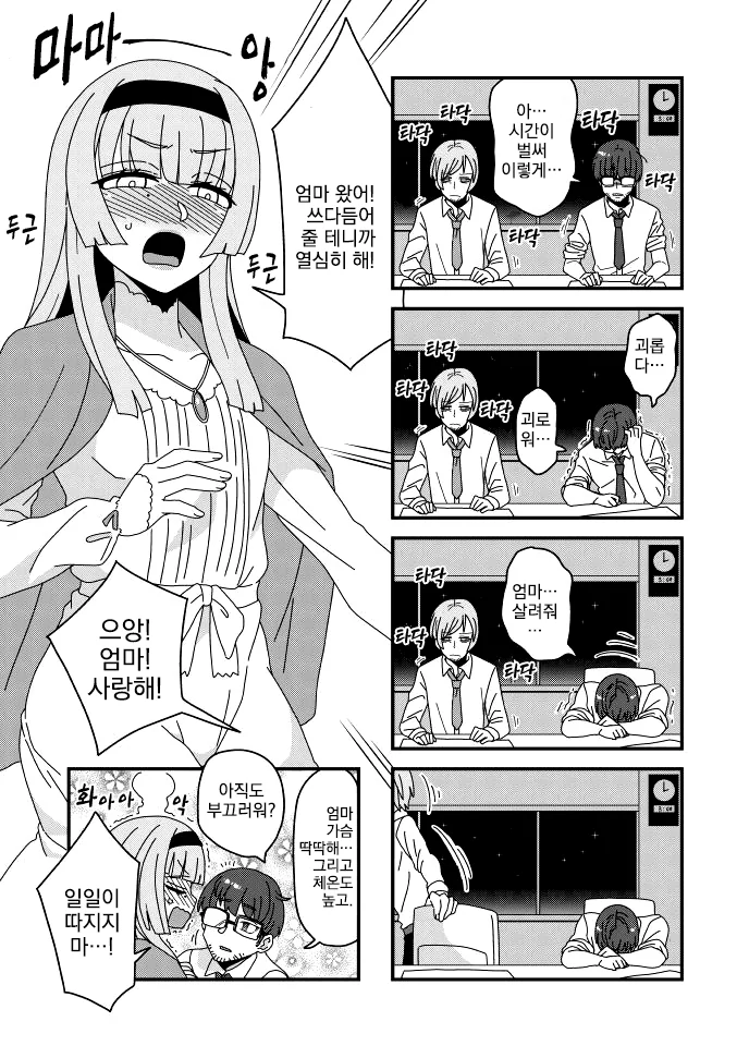 여장, 번역) 마망이라고 하게 해 줘.manga