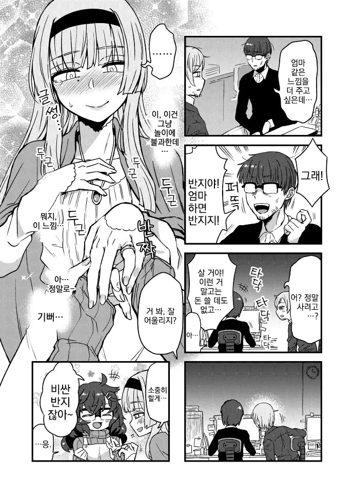여장, 번역) 마망이라고 하게 해 줘.manga - 이미지 3