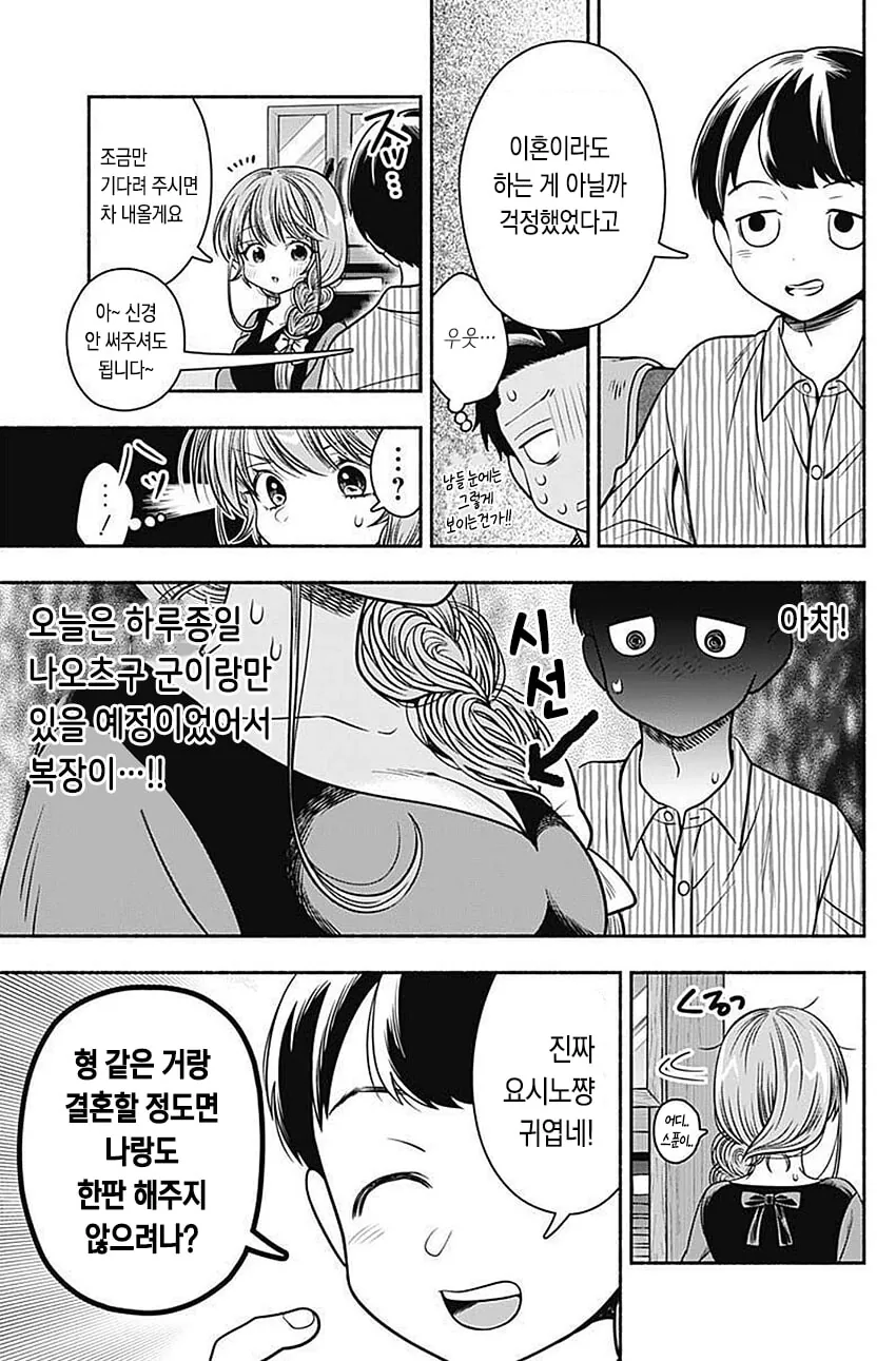 남편의 동생이 집에 방문하는.manhwa - 이미지 4