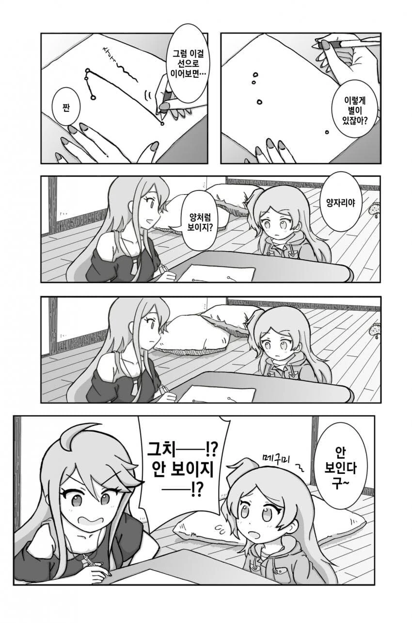 [@] 타마키에게 양자리 그려주는 메구미