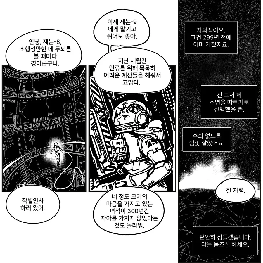 헌신.manwha