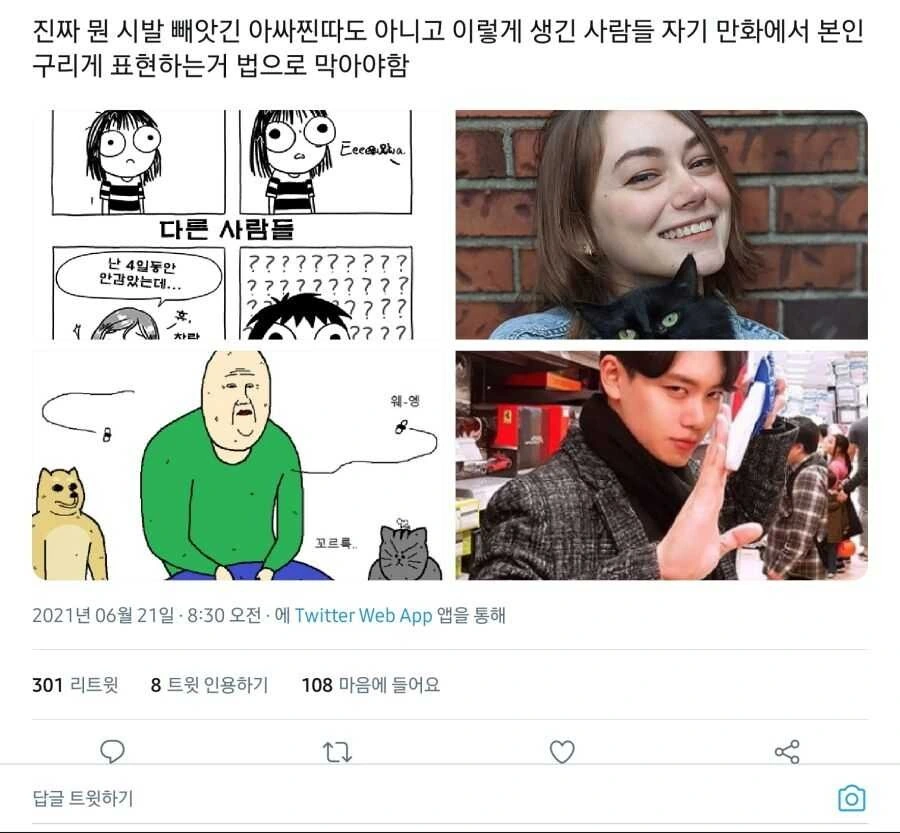 병맛 만화 작가들이 왜 잘생겼는지 설명하는.manhwa
