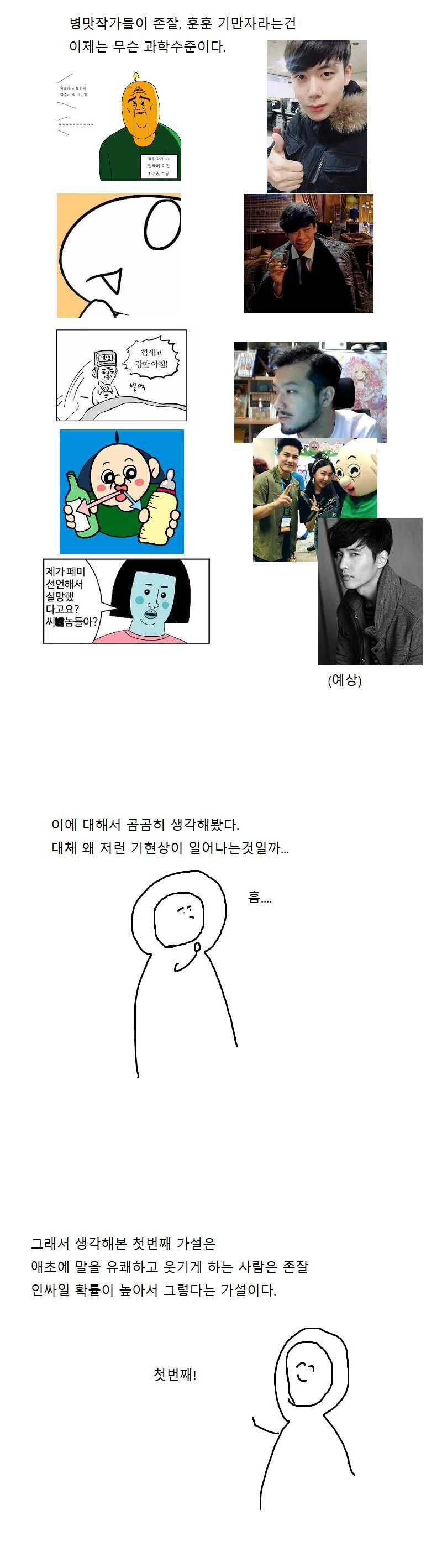 병맛 만화 작가들이 왜 잘생겼는지 설명하는.manhwa - 이미지 2