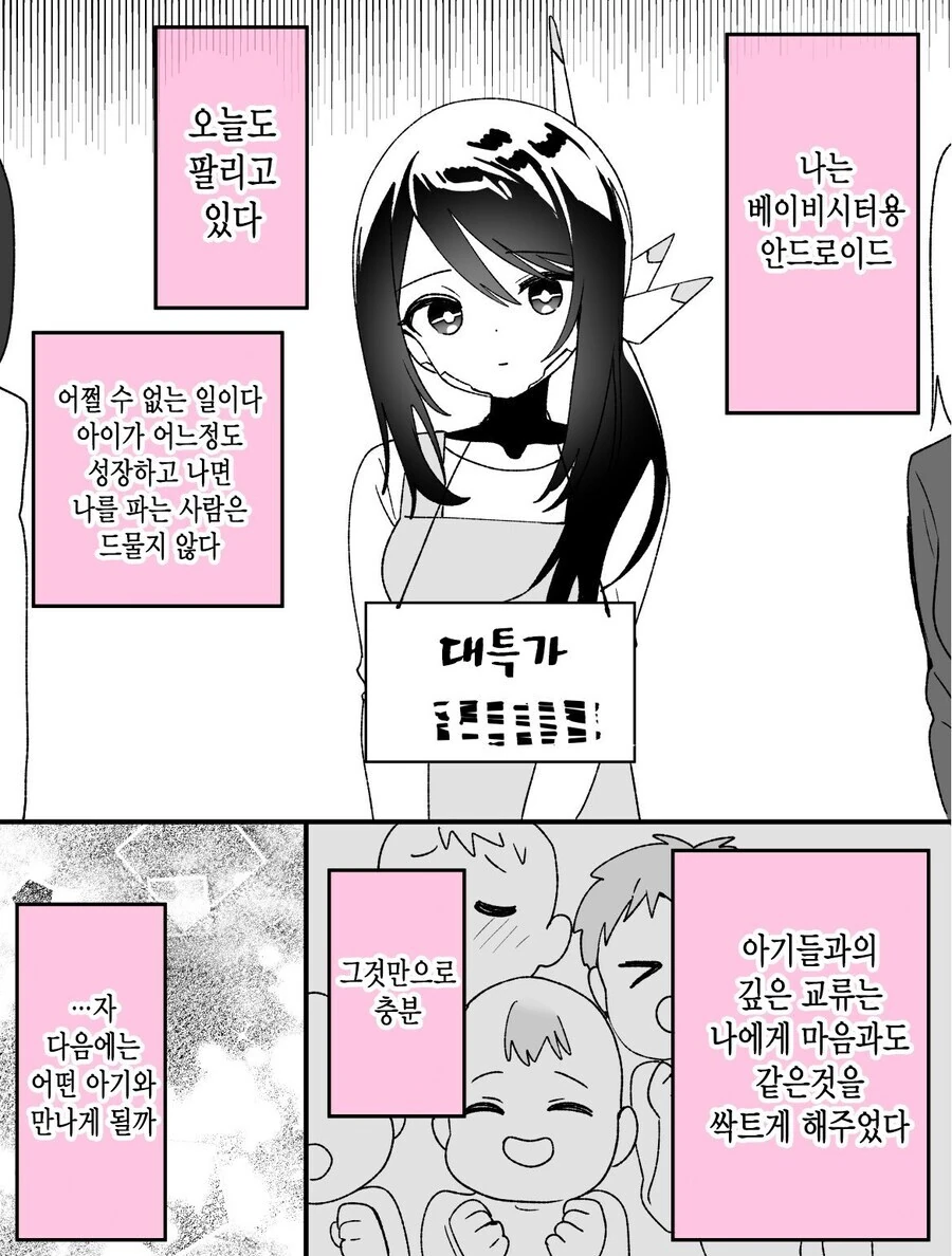 자주 팔려나가는 베이비시터 안드로이드 만화.㄰manga