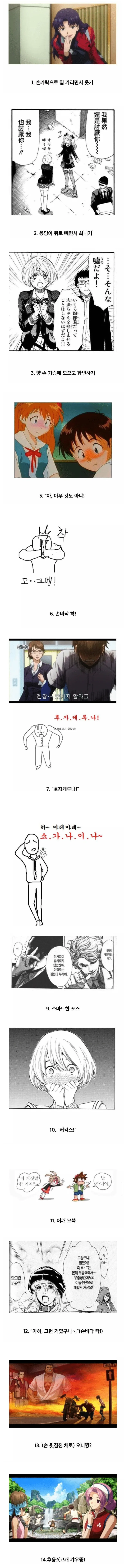 일본 만화에서만 볼 수 있는 행동들　jpg