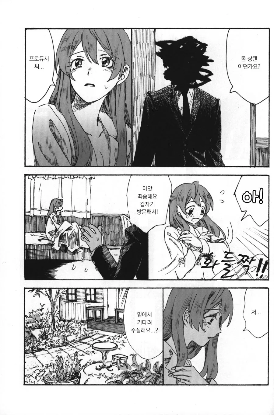 @) 호불호갈리는 밀리마스 2차창작 manhwa - 이미지 19