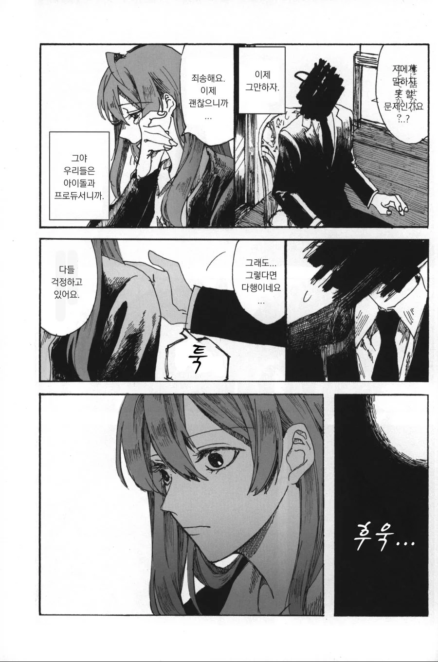 @) 호불호갈리는 밀리마스 2차창작 manhwa - 이미지 23