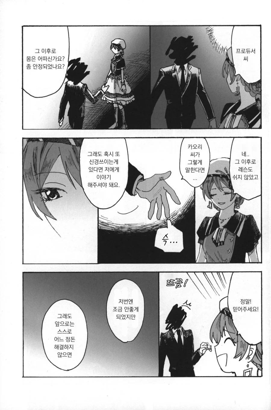 @) 호불호갈리는 밀리마스 2차창작 manhwa - 이미지 29