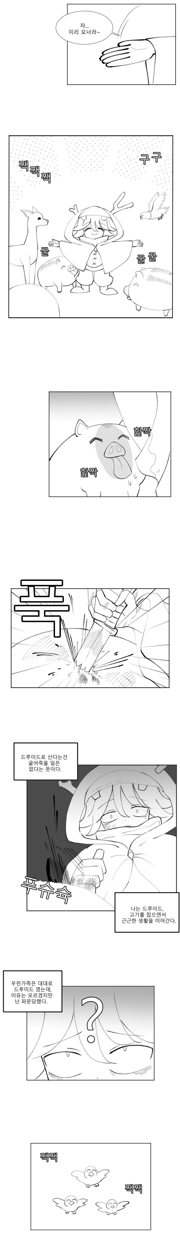 드루이드가 돈버는 방법.MANHWA