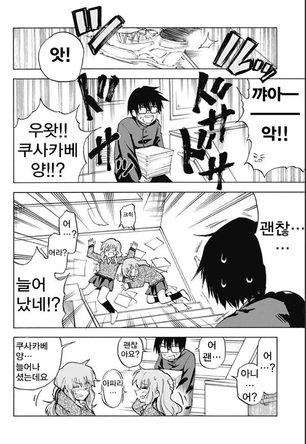 놀라운 스킬을 보여주는 여고생.Manga - 이미지 2