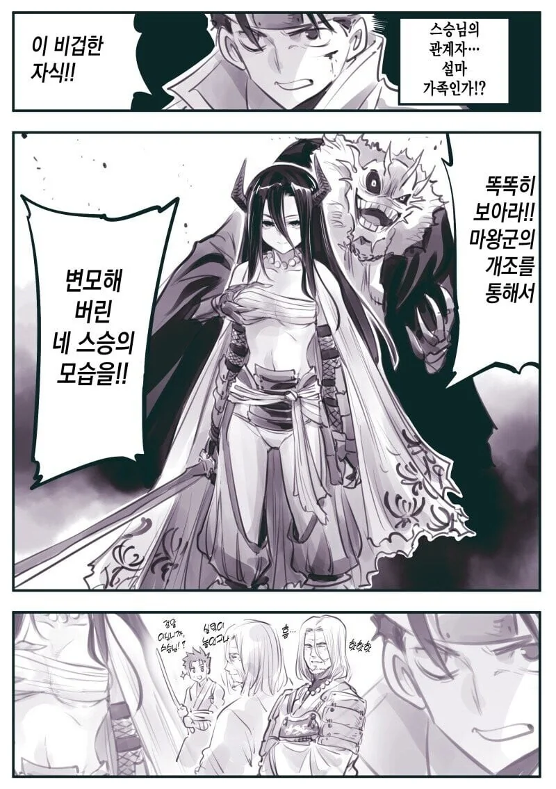 마왕군에게 세뇌 개조당한 용사의 스승.manhwa - 이미지 5