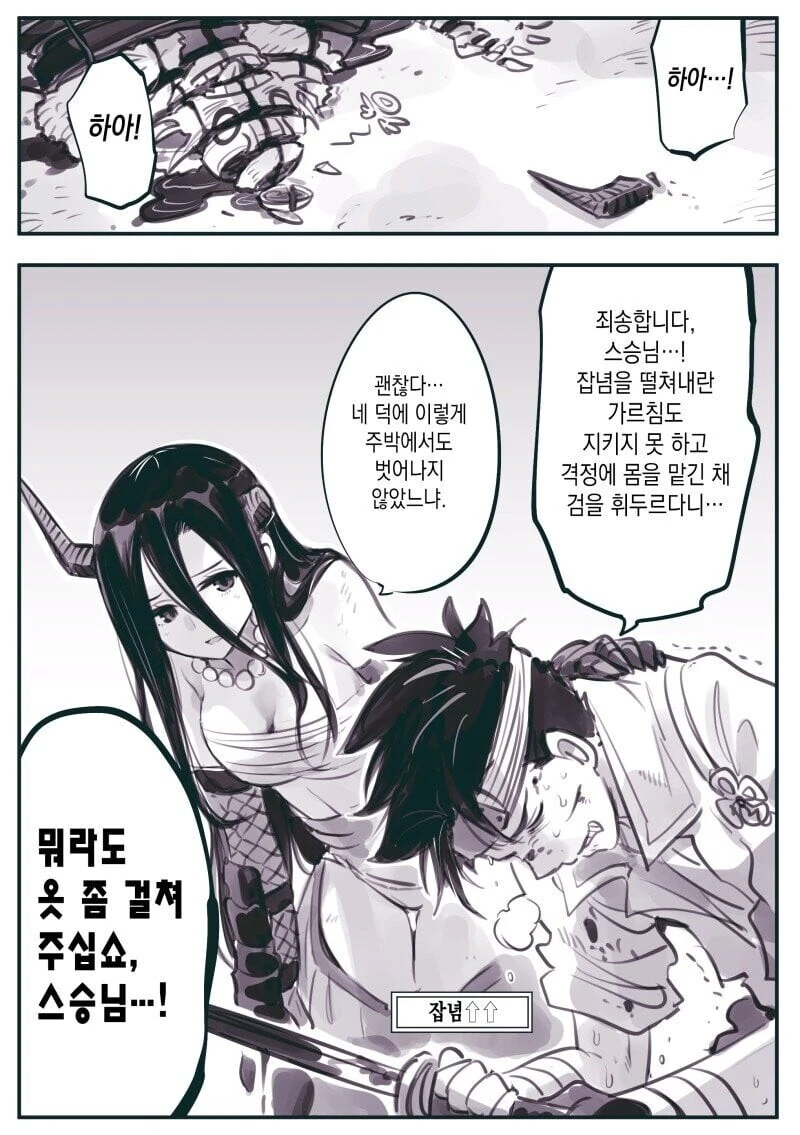 마왕군에게 세뇌 개조당한 용사의 스승.manhwa - 이미지 7