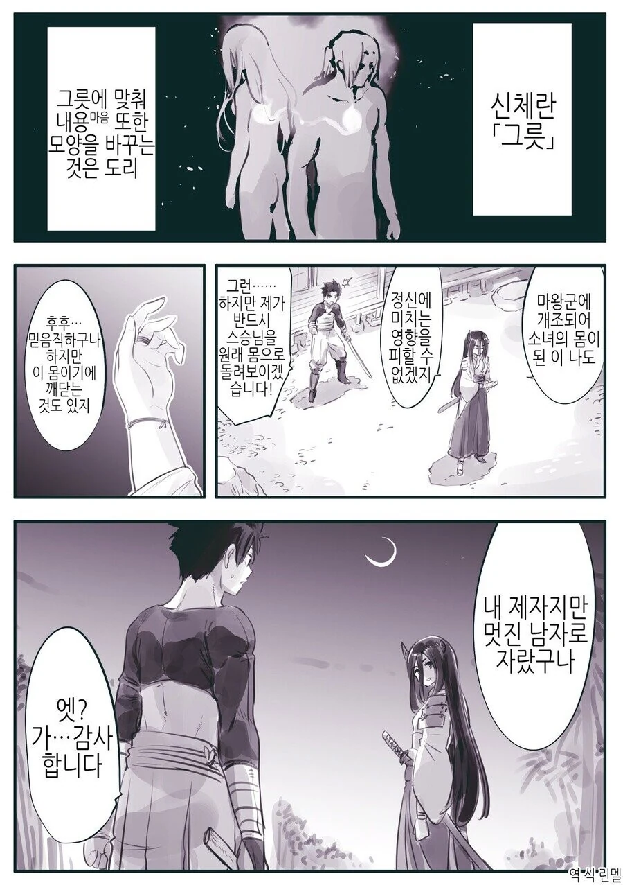 마왕군에게 세뇌 개조당한 용사의 스승.manhwa - 이미지 9