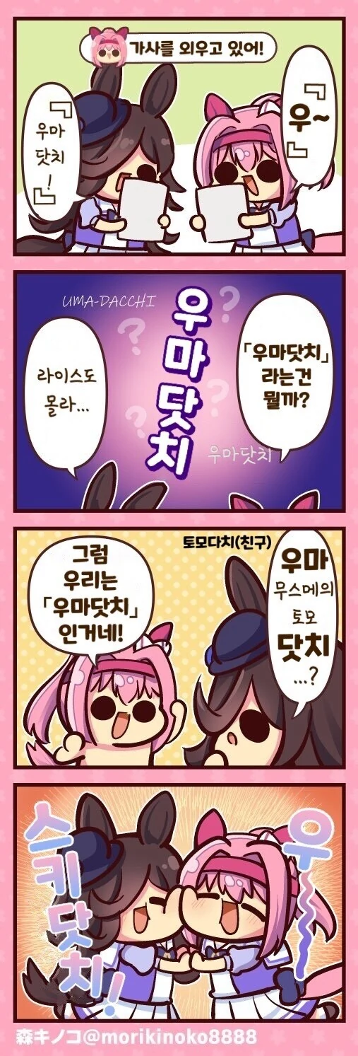 말딸) 하루 우라라 만화 Manhwa.3 - 이미지 2