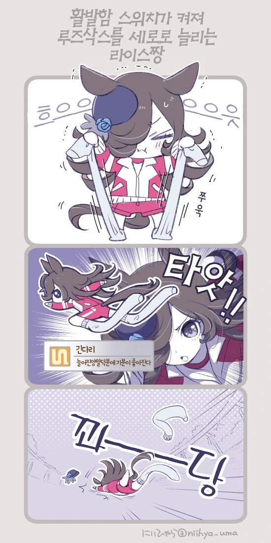 말딸) 라이스 샤워와 루즈삭스.manga