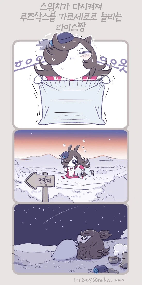 말딸) 라이스 샤워와 루즈삭스.manga - 이미지 2