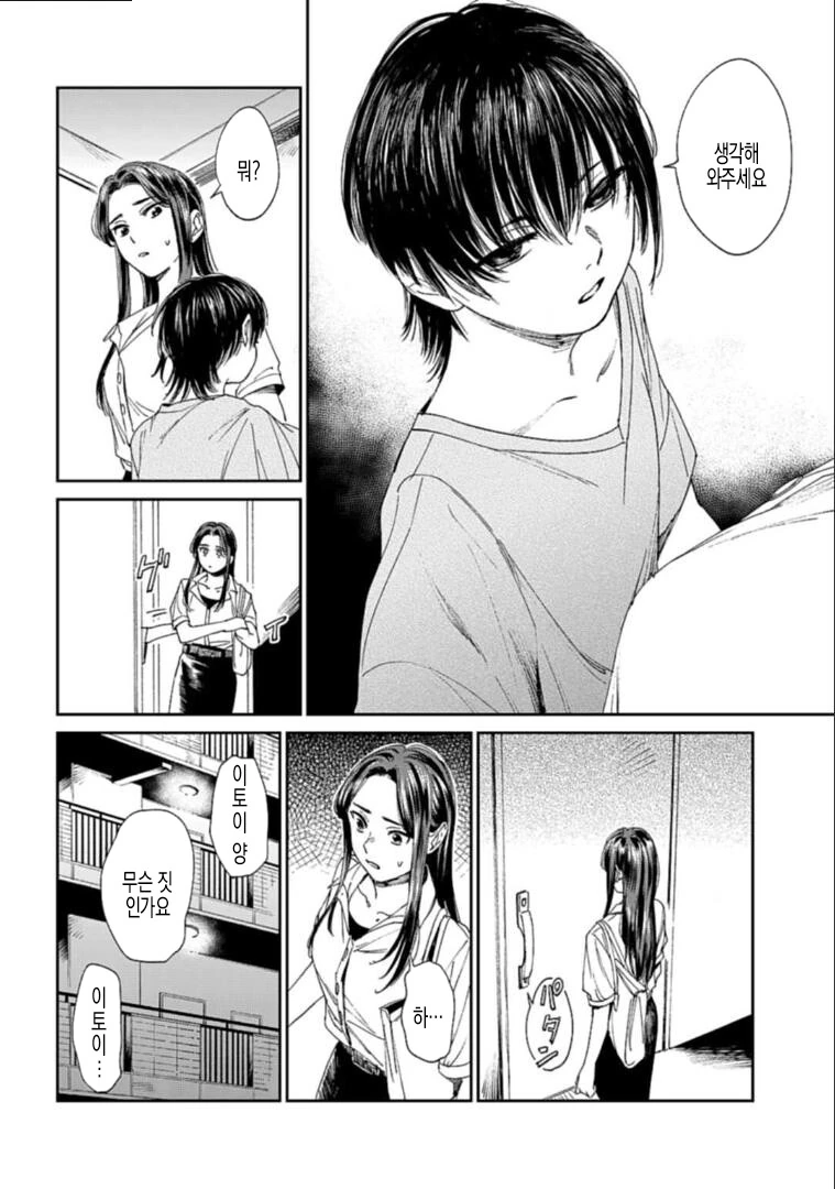백합)신경 쓰이는 학생.manhwa - 이미지 9