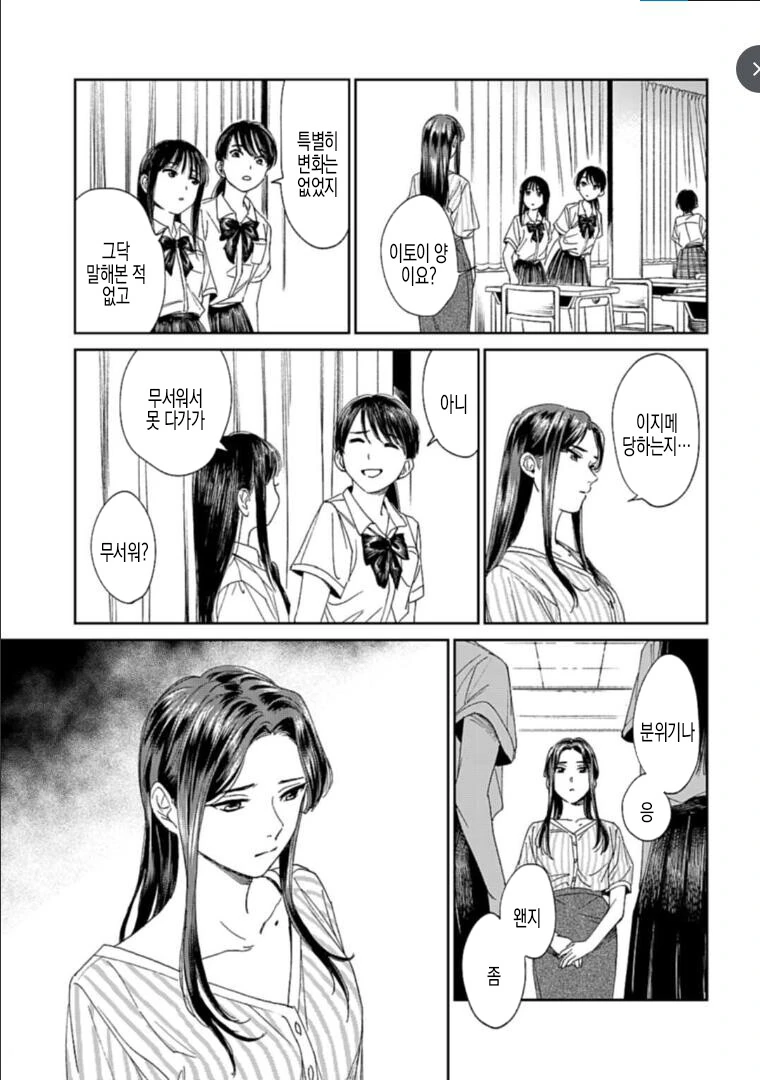 백합)신경 쓰이는 학생.manhwa - 이미지 11