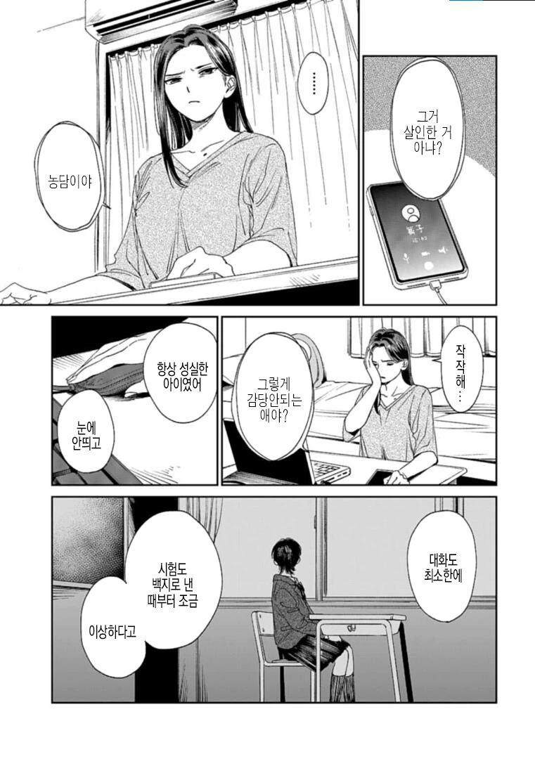 백합)신경 쓰이는 학생.manhwa - 이미지 17
