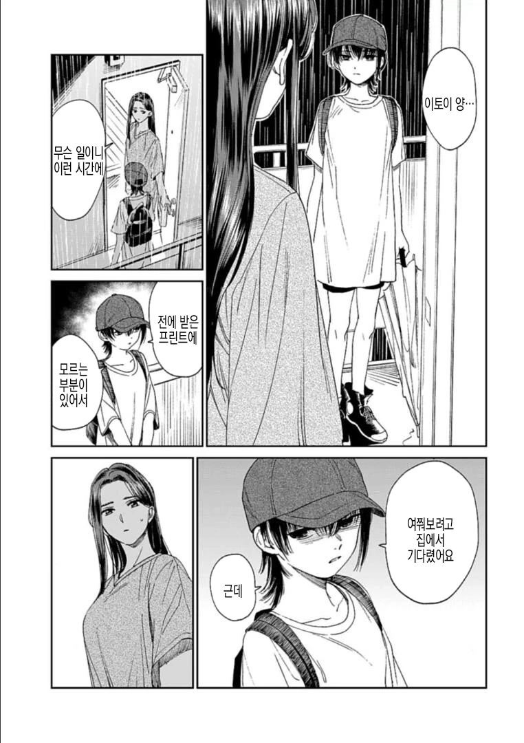 백합)신경 쓰이는 학생.manhwa - 이미지 25