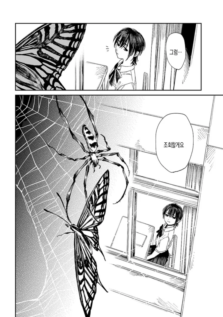 백합)신경 쓰이는 학생.manhwa - 이미지 41