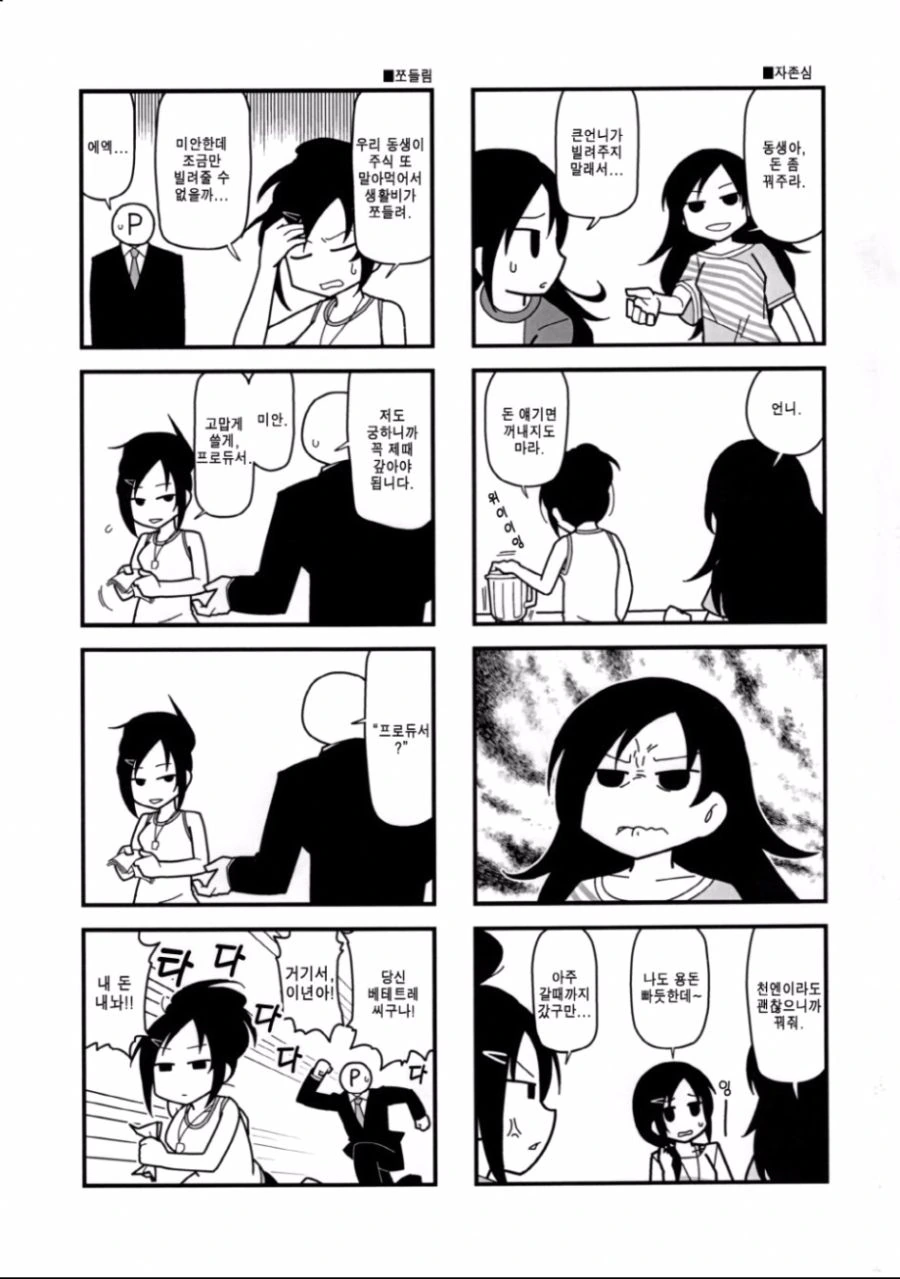 @) 주식이 떡락해버린 베테랑 트레이너 - 이미지 2