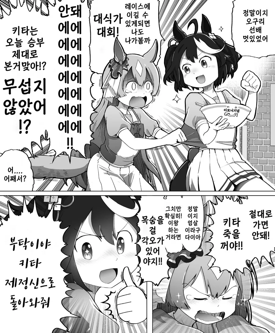 말딸)(핫산) 오구리를 동경하게 된 키타산 블랙.manhwa